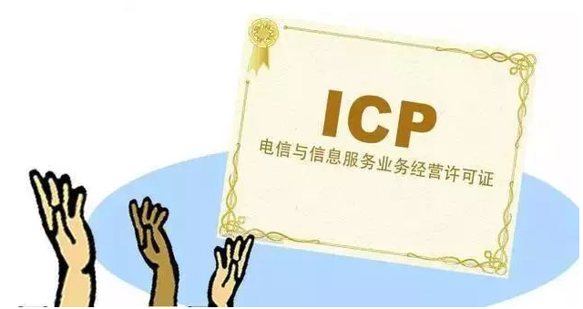 湘西ICP许可证